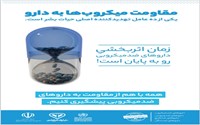 پرهیز از مصرف خود سرانه آنتی بیوتیک ها